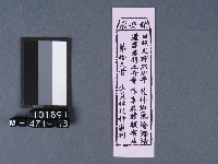 五結鎮安廟籤詩藏品圖，第1張