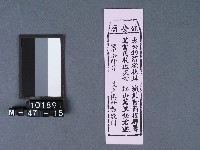 五結鎮安廟籤詩藏品圖，第1張