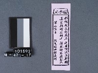 五結鎮安廟籤詩藏品圖，第1張