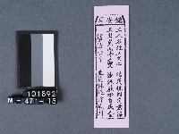 五結鎮安廟籤詩藏品圖，第1張