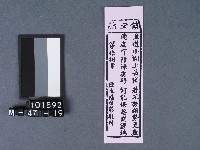 五結鎮安廟籤詩藏品圖，第1張