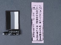 五結鎮安廟籤詩藏品圖，第1張