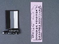 五結鎮安廟籤詩藏品圖，第1張