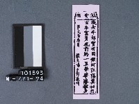五結鎮安廟籤詩藏品圖，第1張