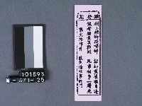 五結鎮安廟籤詩藏品圖，第1張