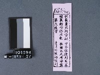 五結鎮安廟籤詩藏品圖，第1張