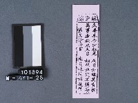 五結鎮安廟籤詩藏品圖，第1張