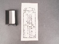 城隍爺刻印借條藏品圖，第1張