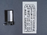 宜蘭市城隍廟籤詩藏品圖，第1張