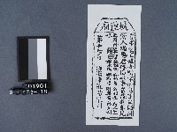 宜蘭市城隍廟籤詩藏品圖，第1張