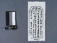 宜蘭市城隍廟籤詩藏品圖，第1張