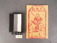 走馬錢紙錢藏品圖，第1張