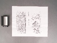 《武帝真經寶懺》聖命句免藏品圖，第1張