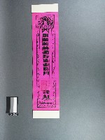 疏文封套藏品圖，第1張