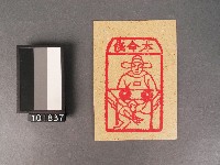 本命錢紙錢藏品圖，第1張