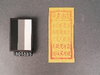 改連真經紙錢藏品圖，第1張