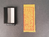 玉皇寶誥紙錢藏品圖，第1張