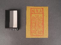 五鬼錢紙錢藏品圖，第1張