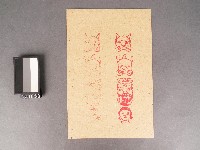 紙頭紙錢藏品圖，第1張