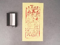 雲馬紙錢藏品圖，第1張