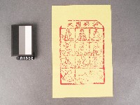 雲馬紙錢藏品圖，第1張