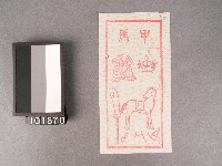 甲馬紙錢藏品圖，第1張