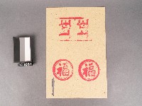 紙邊印記[上庄][福]藏品圖，第1張