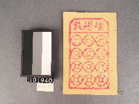 陰陽錢紙錢藏品圖，第1張