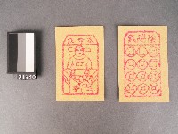 陰陽錢及本命錢紙錢藏品圖，第1張