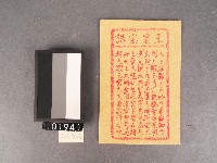 玉皇寶誥紙錢藏品圖，第1張
