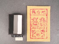 地府錢紙錢藏品圖，第1張