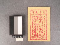 改年真經紙錢藏品圖，第1張