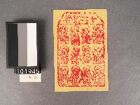 十二星君紙錢藏品圖，第1張