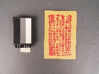 玉皇寶誥紙錢藏品圖，第1張