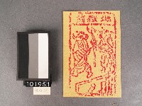 地獄錢紙錢藏品圖，第1張