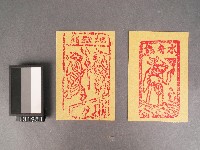 水府錢及地獄錢紙錢藏品圖，第1張