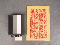 改年真經紙錢藏品圖，第1張