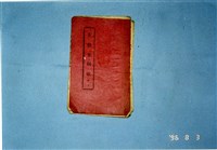 歌仔冊藏品圖，第1張