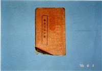 歌仔冊藏品圖，第1張