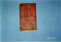 歌仔冊藏品圖，第1張