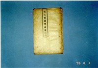 歌仔冊藏品圖，第1張