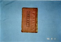 歌仔冊藏品圖，第1張