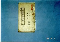 歌仔冊藏品圖，第1張