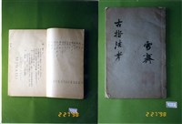 書籍藏品圖，第1張