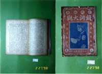 書籍藏品圖，第1張