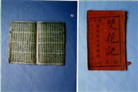 中國民俗七字刻本藏品圖，第1張