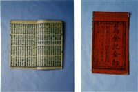 中國民俗七字刻本藏品圖，第1張