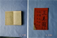 中國民俗七字刻本藏品圖，第1張