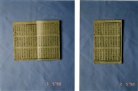 中國民俗七字刻本藏品圖，第2張