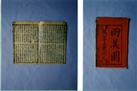 中國民俗七字刻本藏品圖，第1張